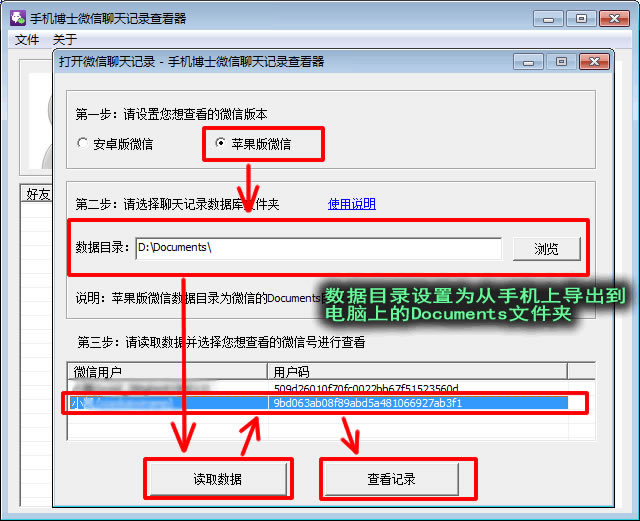 苹果手机微信聊天记录查看设置