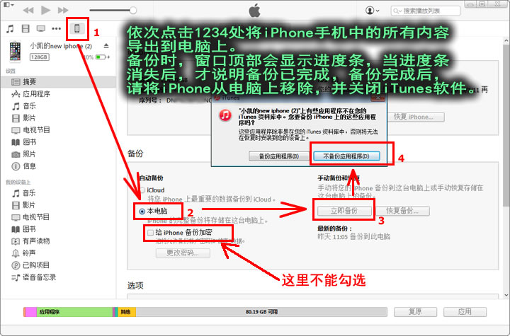 iTunes备份要查看微信聊天记录的iPhone手机