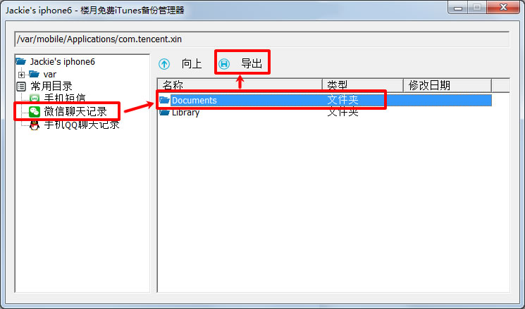 楼月免费iTunes备份管理器