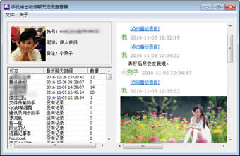 微信聊天记录查看器